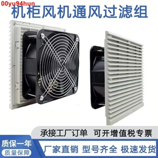 爆款##熱銷##工業機櫃220V通風過濾網組電箱控制櫃散熱風扇百葉窗防塵風機滾珠