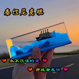 臺灣出貨 泰坦尼克號 3D【巡航船+浪漫至死不渝】漂流瓶 流體遊輪 遊船 船模型 裝飾品 交換禮物 桌面擺件 生日禮物