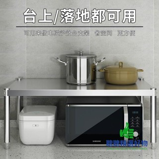 【臺灣優選】不銹鋼廚房置物架桌面隔板架單層加厚灶臺架烤箱架微波爐收納架