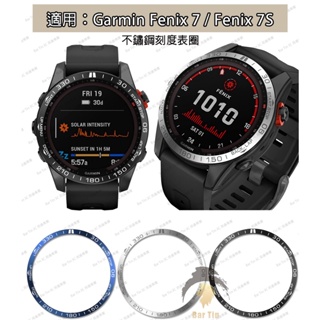 熱銷 免運 Garmin Fenix 7 / Fenix 7S 環形邊框膠蓋防刮擦錶殼 智能手錶配件 手錶表圈