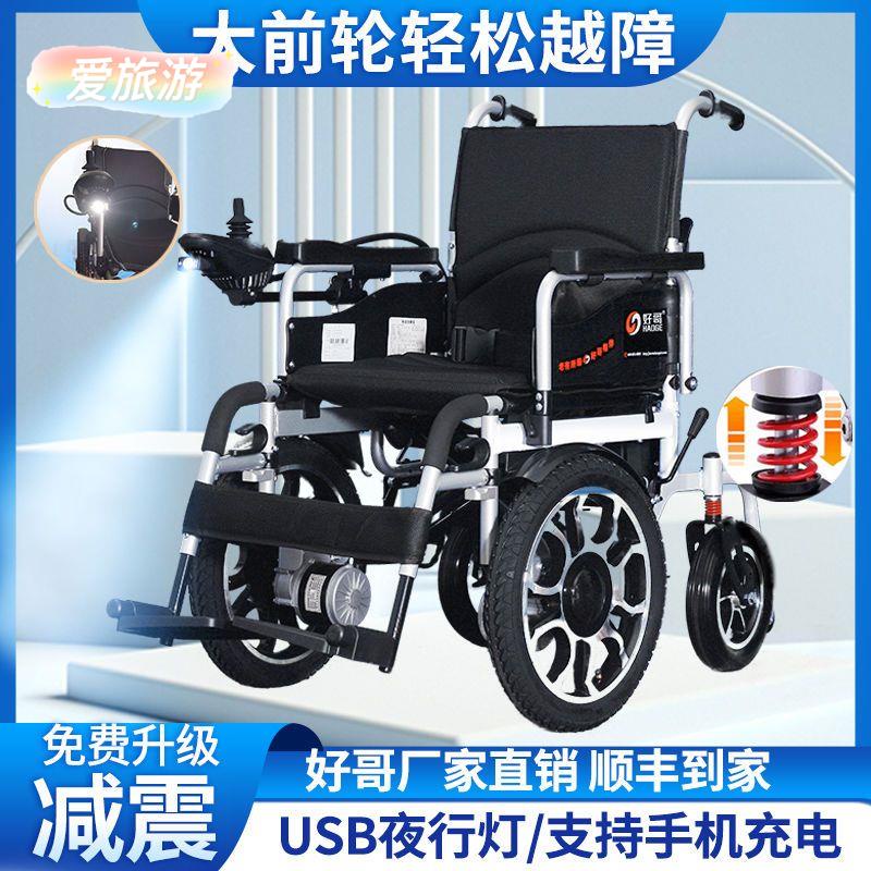 艾旅遊✔️熱銷 耐用✔️好哥大輪電動輪椅智能全自動折疊輕便坐便器老人老年殘疾人代步車