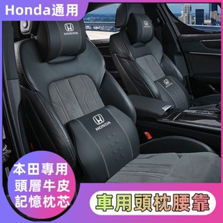 🔸 本田頭枕腰靠 汽車靠枕 真皮車用護頸枕 抱枕靠墊 汽車頭枕 車用護頸 車用靠枕 車標創意護頸枕