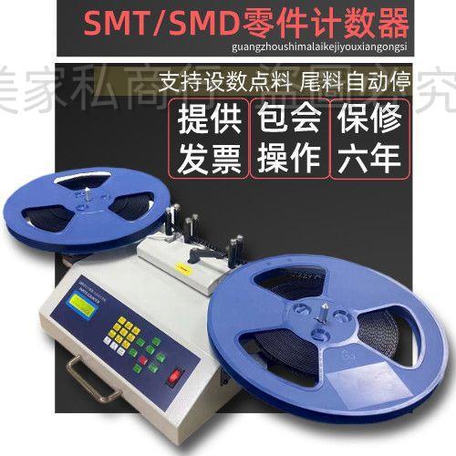 SMT點料機 全自動SMD零件計數器 電子物料IC點數機貼片元件盤點機