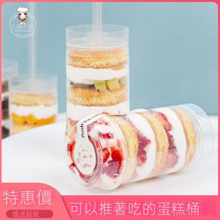臺灣熱賣#推推樂蛋糕筒 推桶彩虹冰激淩DIY烘焙模具甜品臺裝飾推進器10衹裝#附蝦皮電子發票#tw1912