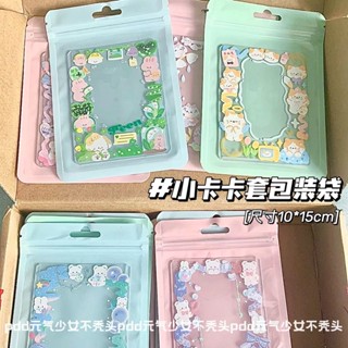 兒童節 馬克龍色封口袋彩色包裝袋大尺寸小卡卡套貼紙收納密封袋打包袋 估卡盤 古卡貼紙 手帳DIY 女童玩具 交換禮物