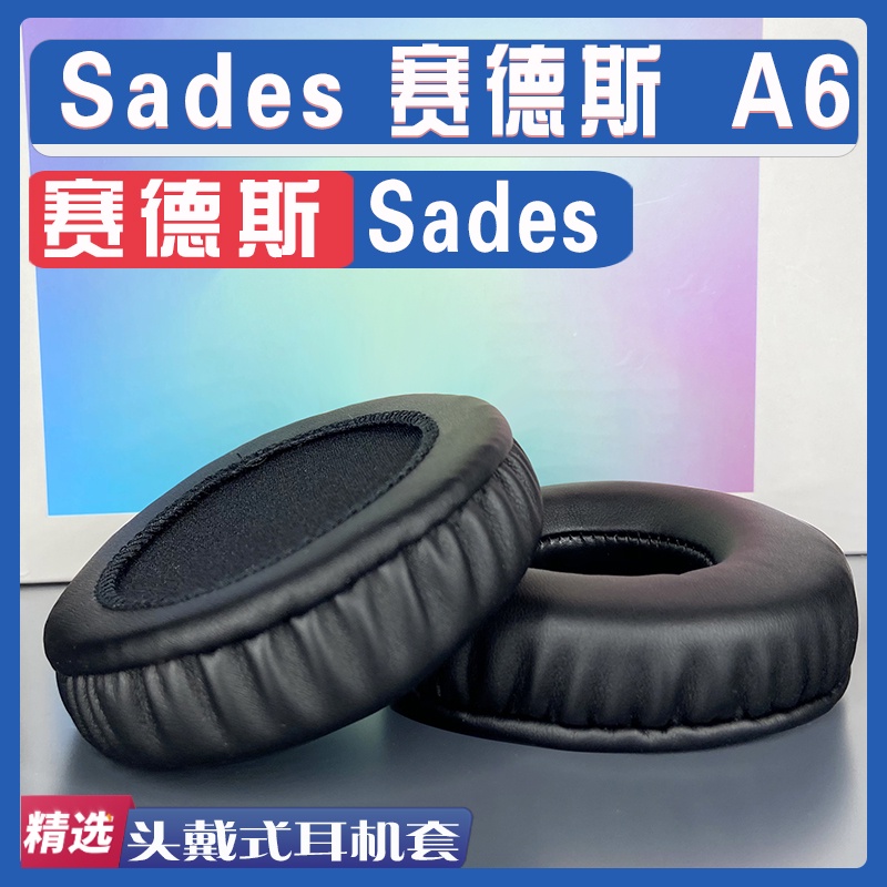 適用Sades 賽德斯 A6耳罩耳機套海綿替換配件