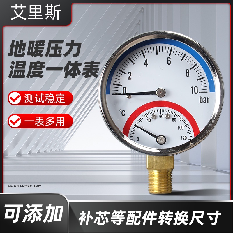 上新原創63/80徑嚮壓力溫度錶地暖空調溫度壓力一體錶軸嚮溫壓錶鍋爐限定