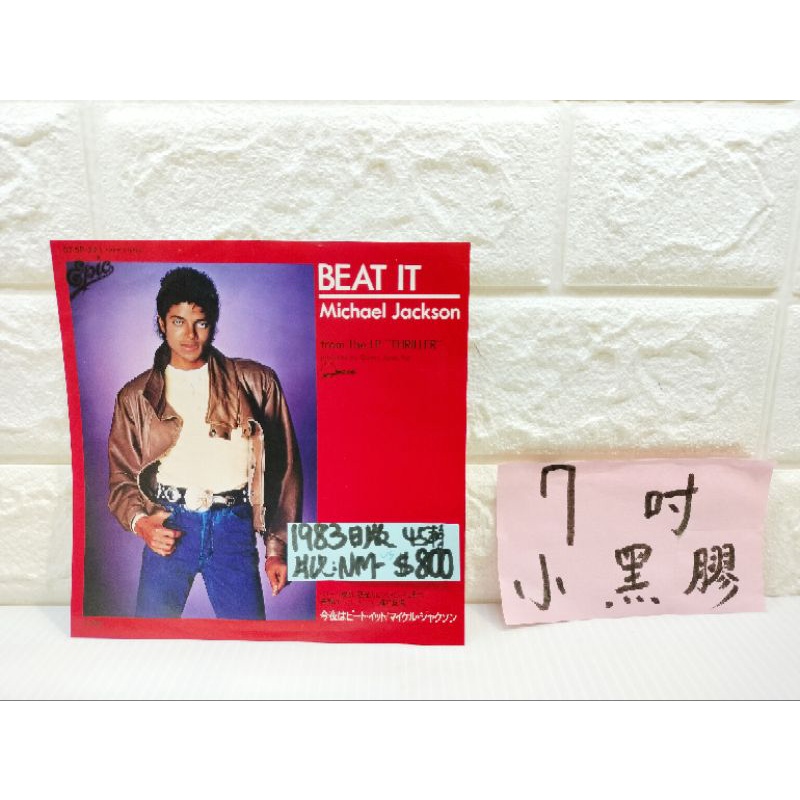 1983日版Michael Jackson Beat it 小張7吋黑膠唱片 西洋流行