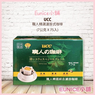 【Eunice小舖】好市多代購 日本 UCC 職人精選濾掛式咖啡 7公克 X 75包 美式咖啡 手沖咖啡 濾掛咖啡