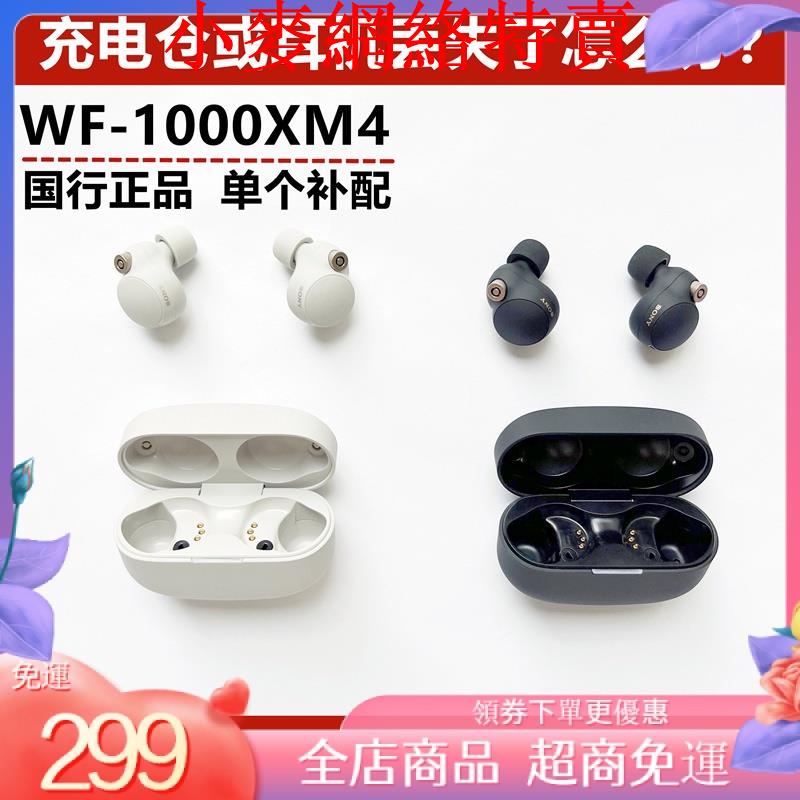 Sony Wf-1000xm4 左耳的價格推薦- 2023年5月| 比價比個夠BigGo