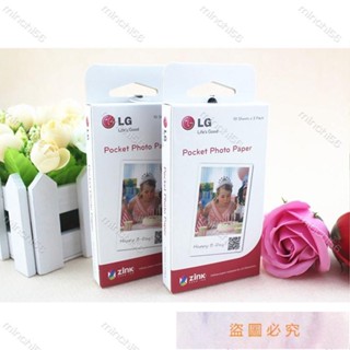 照片列印機相紙 口袋相印機ZINK原裝相片紙 LG PD239/PD233/PD251