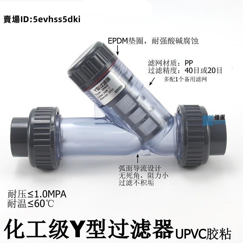 🔥活動優惠價🔥PVC-U化工級過濾器 塑膠透明過濾器 UPVC管道過濾器 Y型過濾器305