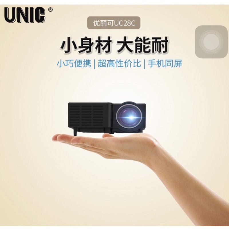 全新出清 迷你便攜式 優麗可UC28C投影儀手機mini大屏家用高清1080p投影機