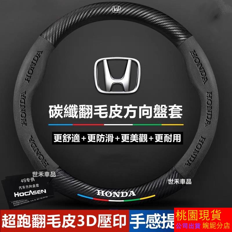 免運 適用於 Honda 本田 真皮方向盤套  翻毛皮方向盤把套 Odyssey CR-V ACCORD HRV碳纖透氣
