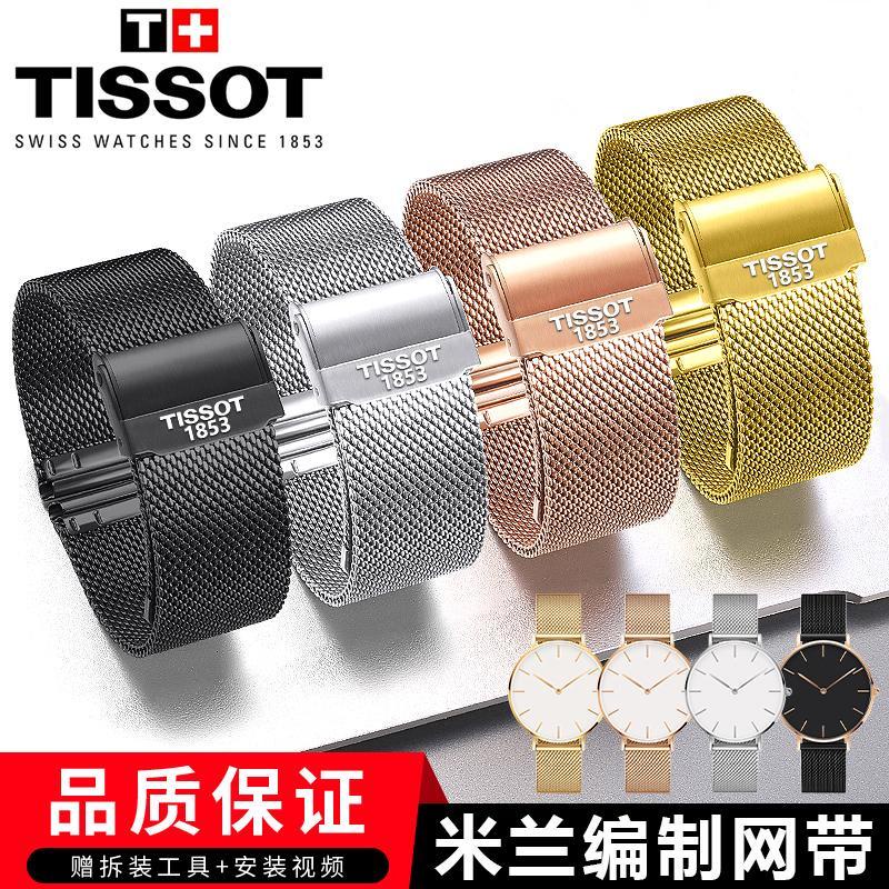 ㊣【送工具】適配Tissot/天|.梭手表帶金屬鋼帶男 女通用超薄不銹鋼米蘭編織表鏈網帶 手表表帶 手表配件 真皮241