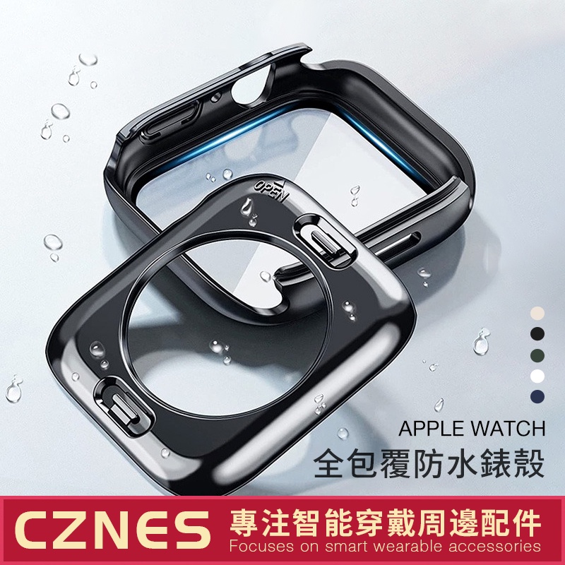 Apple Watch 全包防水殼 S8 S7 S9 殼膜一件式 防水錶殼 41mm 45mm 40mm 44mm