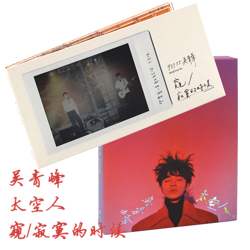 ㊣【臺灣熱賣】 蘇打綠 吳青峰專輯 太空人+窺/寂寞的時候 CD 周邊唱片 歌曲 音樂 流行歌曲 複古