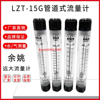 餘姚遠大LZT-15G有機玻璃管道式流量計4分內螺紋DN15轉浮子液體水