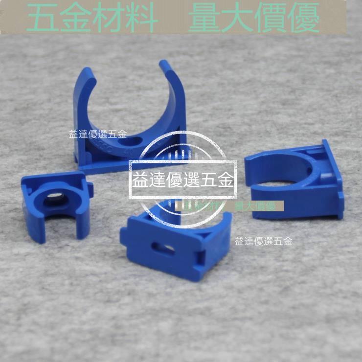 優品🥇【5-10個裝】聯塑藍色PVC 塑膠管卡 UPVC管夾 U型管卡 馬鞍 鞍型管夾 管扣