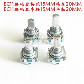 優品🥇【拍一發2個】EC11旋轉編碼器編碼開關EC11數字電位器帶開關五腳柄長20MM 15MM