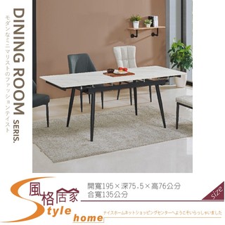 《風格居家Style》蕾哈娜優質巖板多功能伸縮餐桌 189-01-PJ