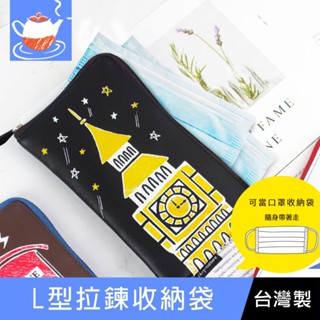 珠友 L型拉鍊收納袋/口罩收納袋/拉鍊袋/小物袋/防疫用品收納 (ET-00002)