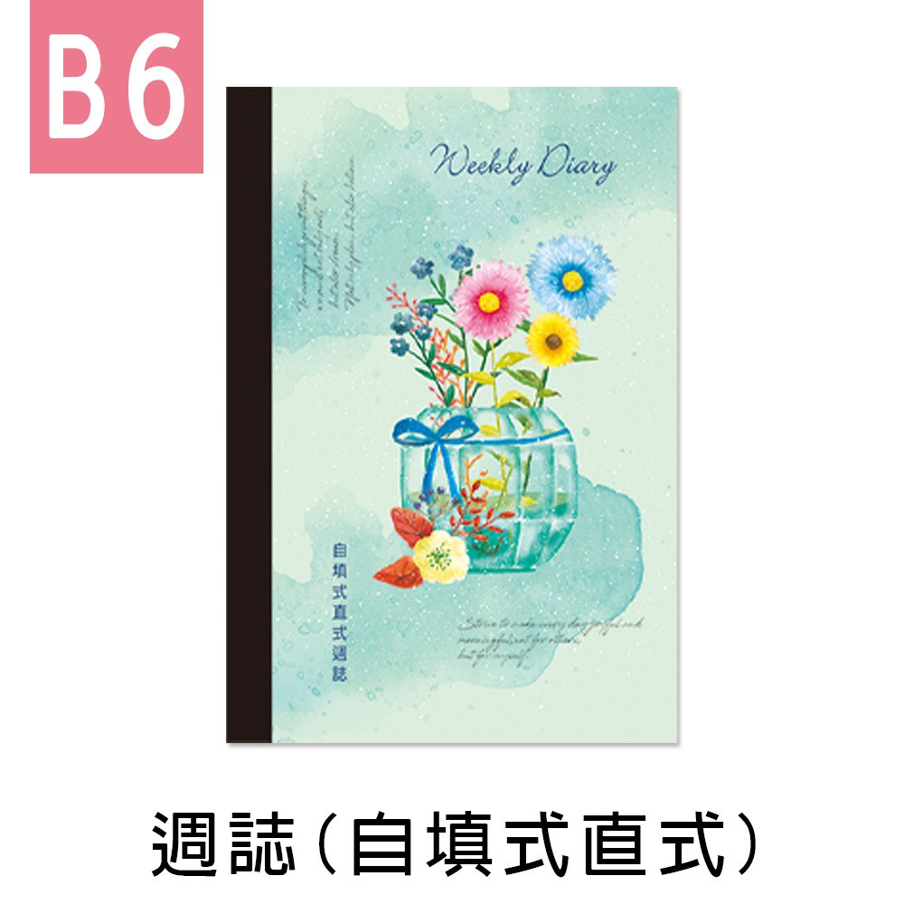 珠友 B6/32K自填式直式週誌/補充內頁/週計劃/手帳/手札/本子/記事本 NB-32276