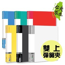 珠友 Data Line PP彈簧夾/雙上 (DL-06107)