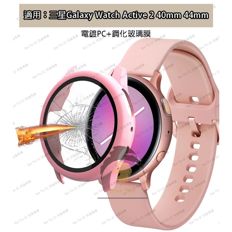 熱銷 免運 三星Galaxy Watch Active 2 40mm 44mm 保護殼 電鍍PC+鋼化玻璃膜 一體防摔錶