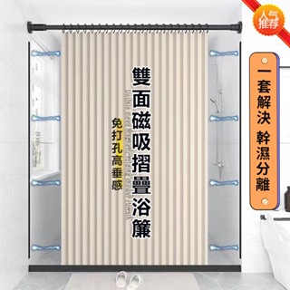 臺灣出貨 磁吸折疊浴簾 浴簾 防水浴簾 浴室簾 浴簾加厚防水防黴 淋浴簾 幹濕分離浴簾 浴室門簾 免打孔浴簾 浴室防水簾
