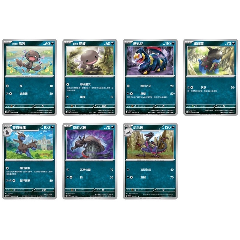寶可夢 PTCG 三連音爆 帕底亞烏波 飯匙蛇 單首龍 雙首龍 夜盜火蜥 焰后蜥