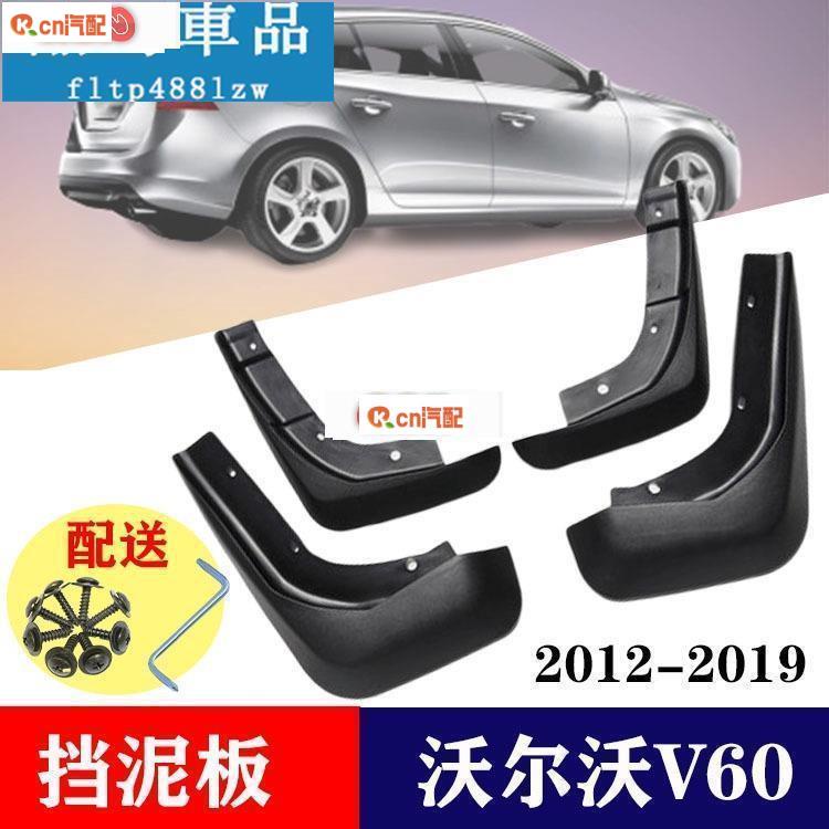 Kcn車品適用於沃爾沃 V40 V60 原廠 汽車擋泥板 擋泥皮 汽車改裝配件