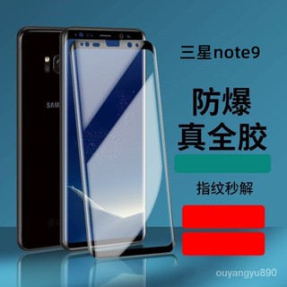 三星玻璃貼適用於三星NOTE9全膠滿版9D曲面保護貼S9 PLUS S8+玻璃貼Note8鋼化膜 縮小版 不卡殼 DGA