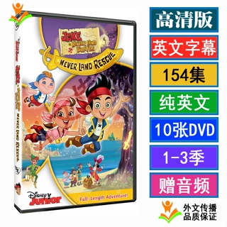 【流行熱賣隨身碟】杰克與夢幻島海盜Jake and the Never Land Pirates動畫片隨身碟DVD333