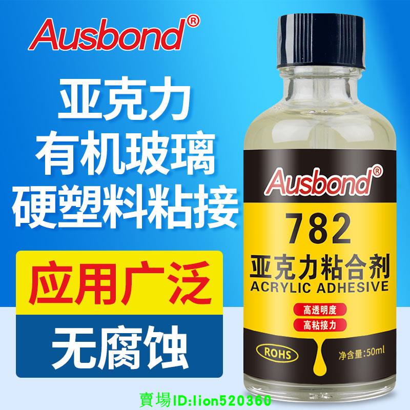 粘亞克力專用膠水透明無痕有機玻璃板強力修復沾pc新一代壓克力臺面液態修補膠浴缸裂痕強力防水的粘合劑#熱銷