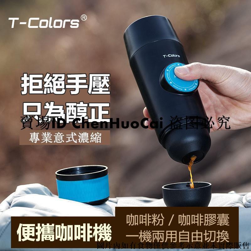 【現貨】便攜咖啡機 膠囊咖啡機迷你意式濃縮電動USB冷熱萃取咖啡粉 咖啡杯ay136