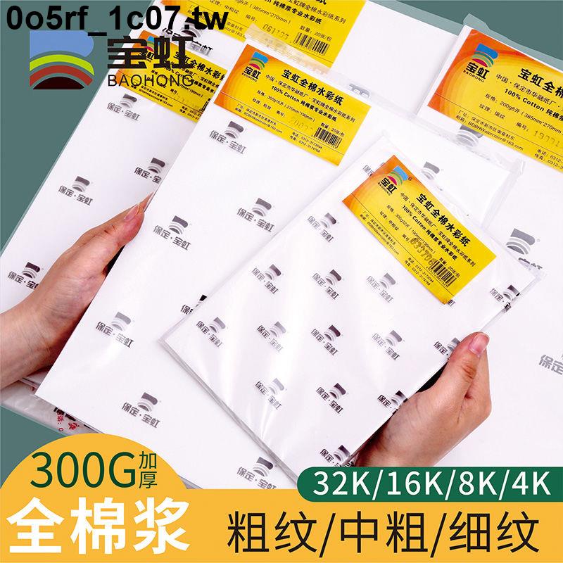 節日低價促銷*寶虹水彩紙全棉漿中粗200g散裝袋裝細紋16k全開美術生專用專用紙