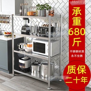 不銹鋼置物架 廚房架子 放鍋架 微波爐架 儲物收納 電器架 置物架 廚房層架 加厚不銹鋼廚房架子置物架落地多層微波爐架