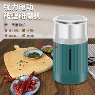 【臺灣熱銷】家用新款電動磨粉機 豆研調味料雜糧中藥咖啡粉碎機迷你研磨機