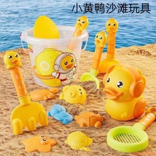 兒童沙灘玩具 兒童沙灘玩具套裝玩沙子工具鏟子和桶挖沙鏟雪小黃鴨決明子寶寶