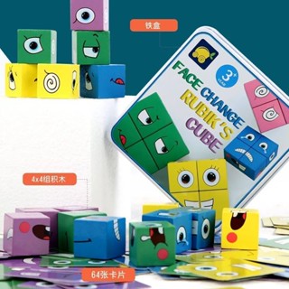 大熊 🃏變臉魔方積木拼圖你哭我笑兒童益智桌面親子互動遊戲玩具專注思維 桌遊 派對玩物 桌遊卡牌