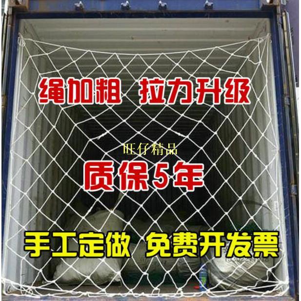 旺仔精品【訂單滿266元出貨】集裝箱防護網40尺高櫃貨櫃網兜網安全網防墜網尼龍網封車網繩網兜