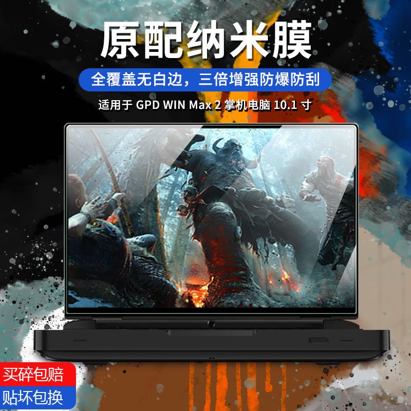 🔥臺灣熱賣🔥2022款GPD WIN Max2屏幕防爆膜掌上遊戲本10.1寸非鋼化玻璃保護膜