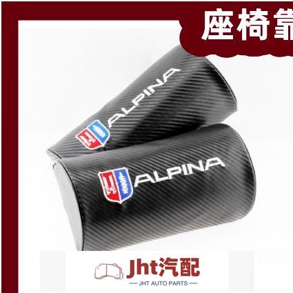 Jht適用於Alpina BMW 座椅頭枕 靠頭枕 頭枕汽車頭枕 碳纖維 護頸枕寶馬 M3 M4 M5 E46 E92