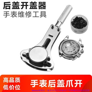 【精工首選】手錶開蓋器換電池工具開表器後蓋換電子修表安裝套裝拆表器合蓋器