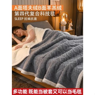【貝奇家居】批髮塔夫絨羊羔絨毛毯保暖加厚鼕季陞級四代複閤雙麵絨不掉毛被子