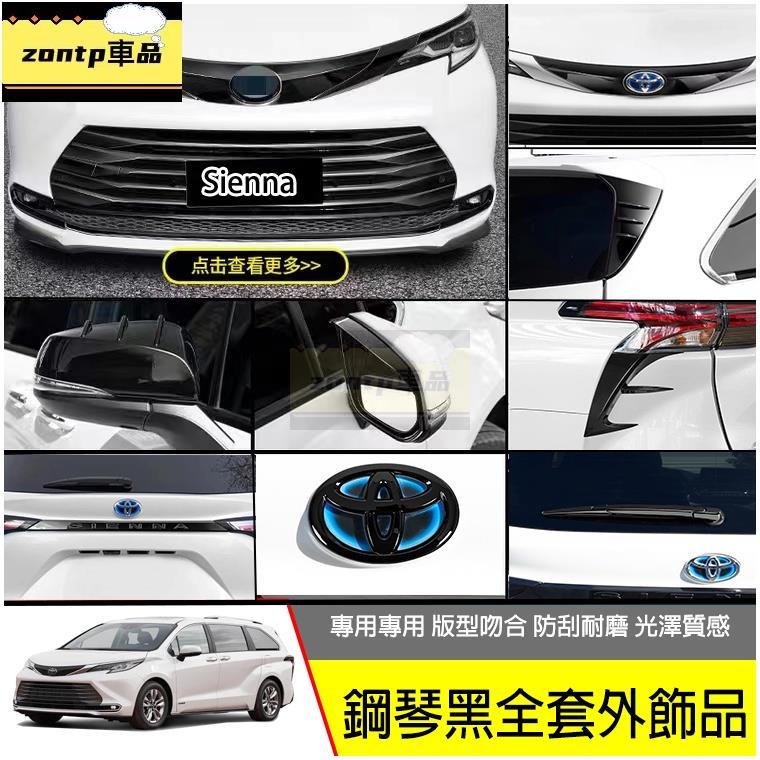 Toyota 2021 2022 Sienna 專用 黑武士外飾升級改裝配件 後視鏡 後飾條 車標 尾翼 車標