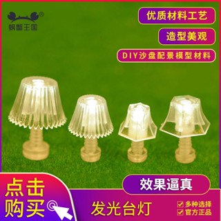 ♠♠建築沙盤材料 模型臺燈 室內發光模型臺燈 不同規格