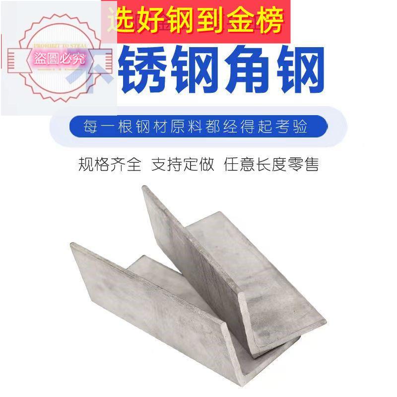 **(工業)角鋼304角鋼不銹鋼角鋼超高耐腐蝕抗壓力2根6米長包郵