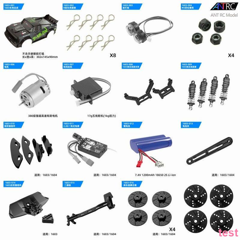 松果模型SG-1603/SG1604原車配件RC漂移車車殼天使眼車燈舵機電機 精品推薦¤